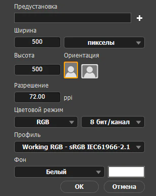 Настройки нового документа