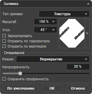 Параметры заливки