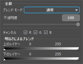 レイヤーのブレンド オプション