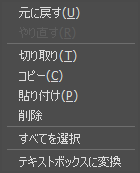 右クリック メニュー